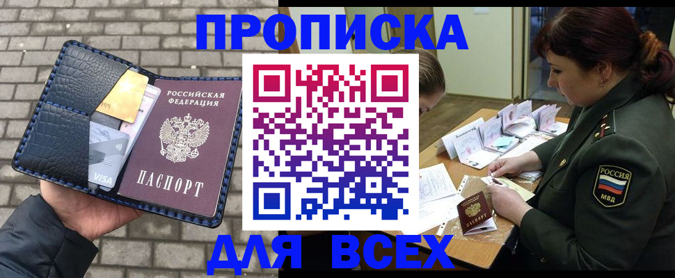 временная регистрация недорого в Электроуглях