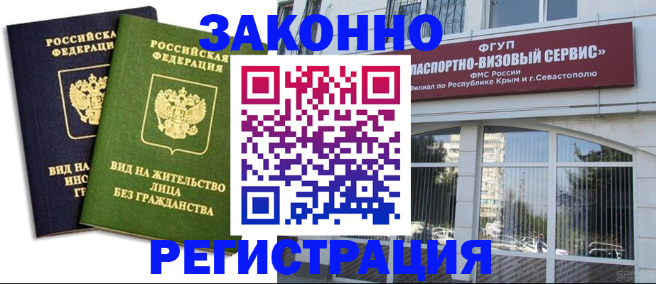 прописка гарантия в Электроуглях