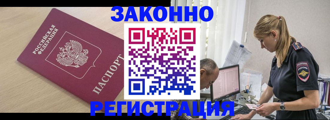 прописка для военкомата в Электроуглях