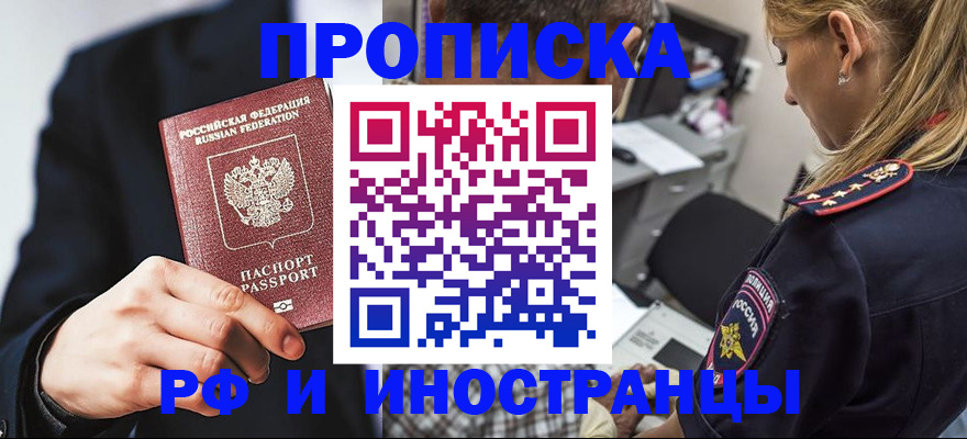 прописка гарантия в Электроуглях