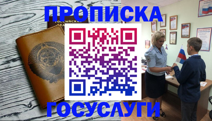 прописка гарантия в Электроуглях