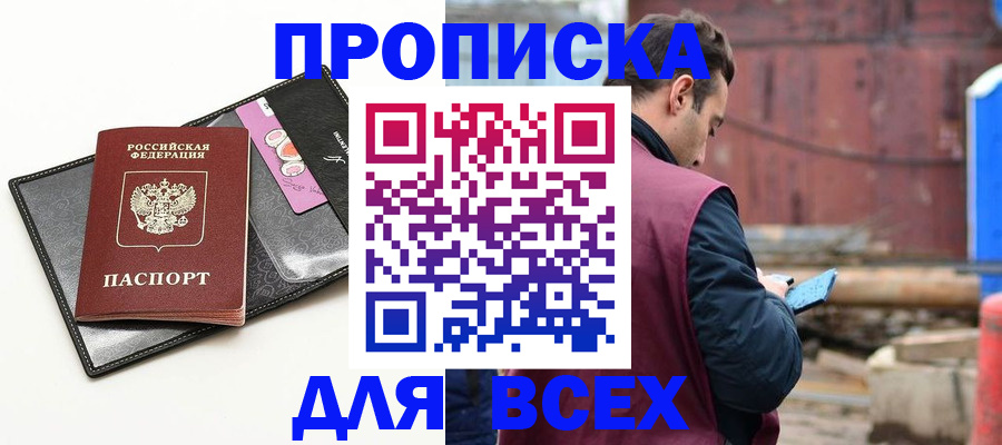 прописка от собственника в Электроуглях